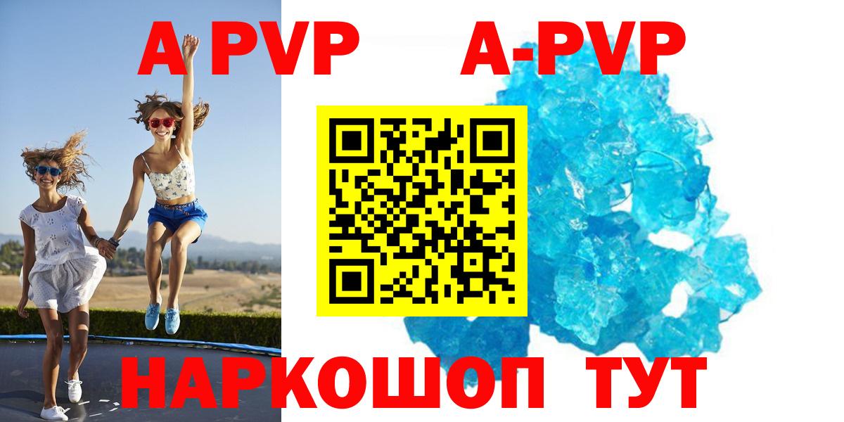 APVP Crystall  Вход с VPN  A-PVP кристаллы  Троицк 
