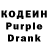 Кодеин напиток Lean (лин) Eric Beysen