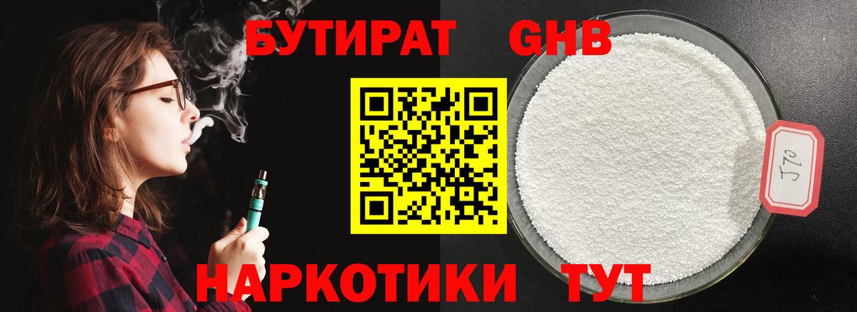 Бутират вода  БУТИРАТ  Троицк  Вход с VPN 