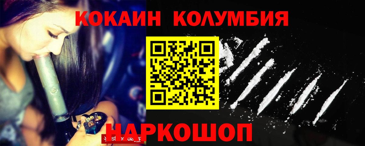 КОКАИН Columbia  Вход с VPN  Троицк  Кокаин 97% 