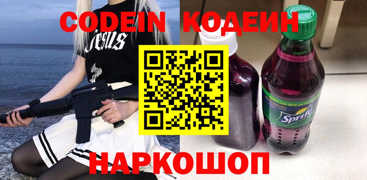 Троицк  Кодеин напиток Lean (лин)  где продают наркотики  Вход с VPN 