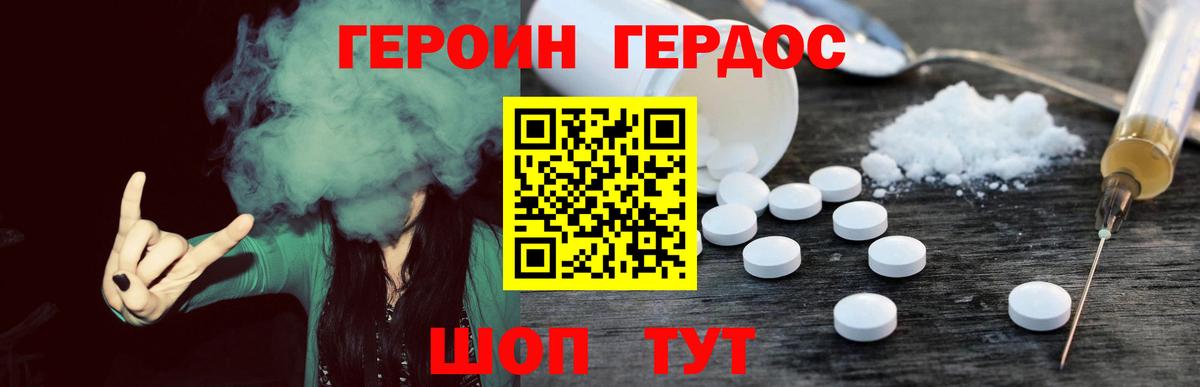 Героин VHQ Троицк