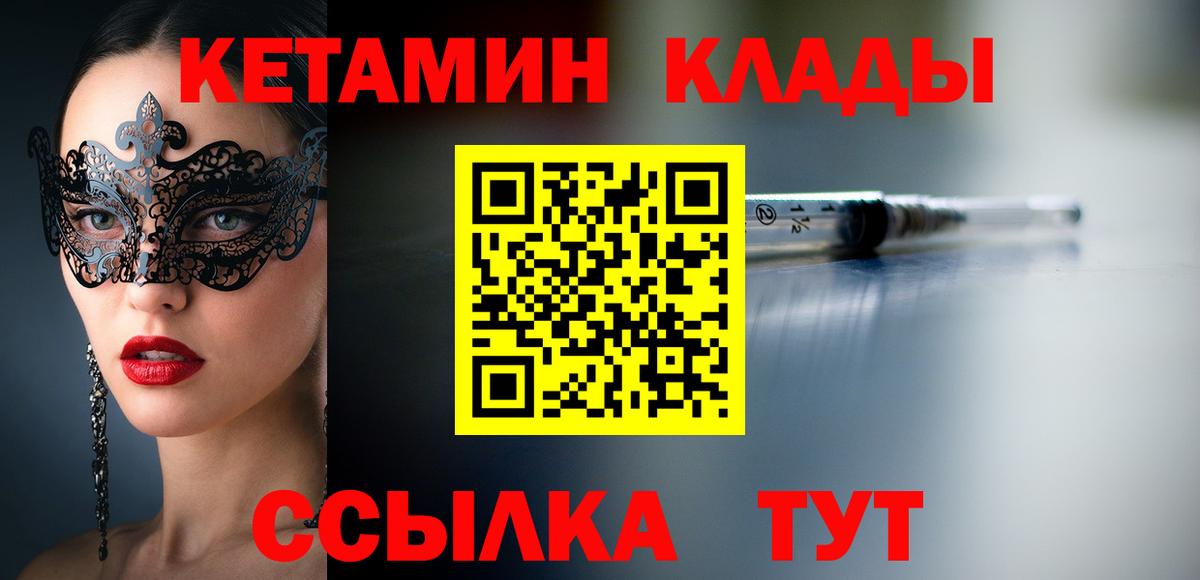 КЕТАМИН ketamine Троицк