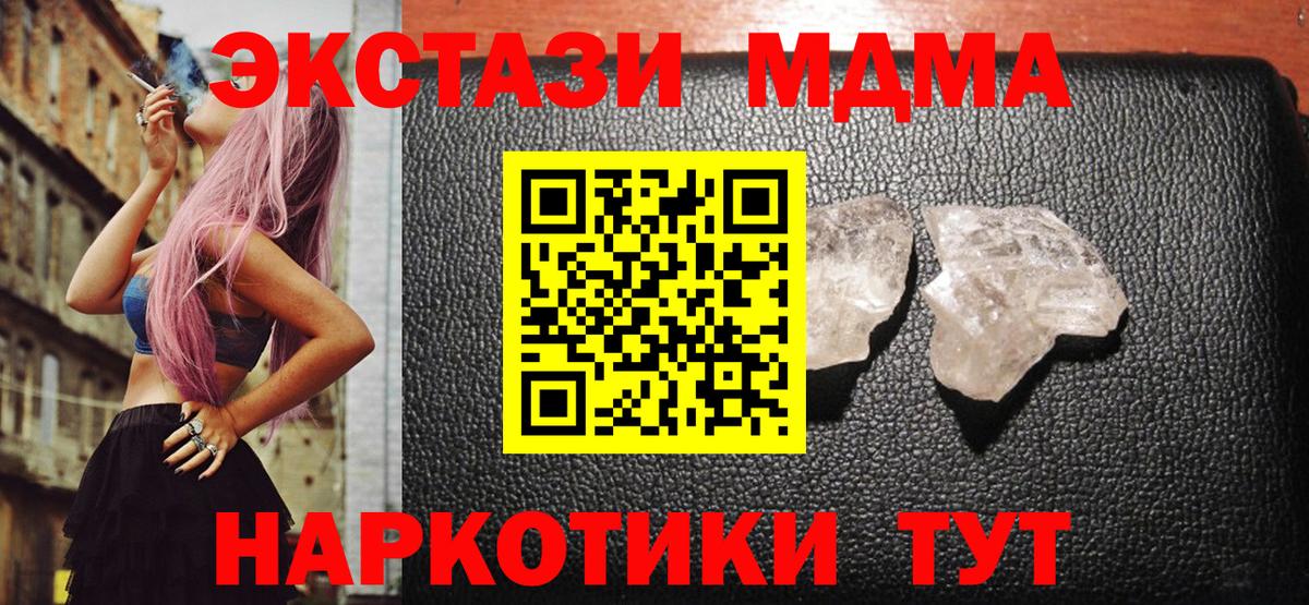 МДМА crystal  MDMA  Троицк  Вход с VPN  МДМА VHQ 