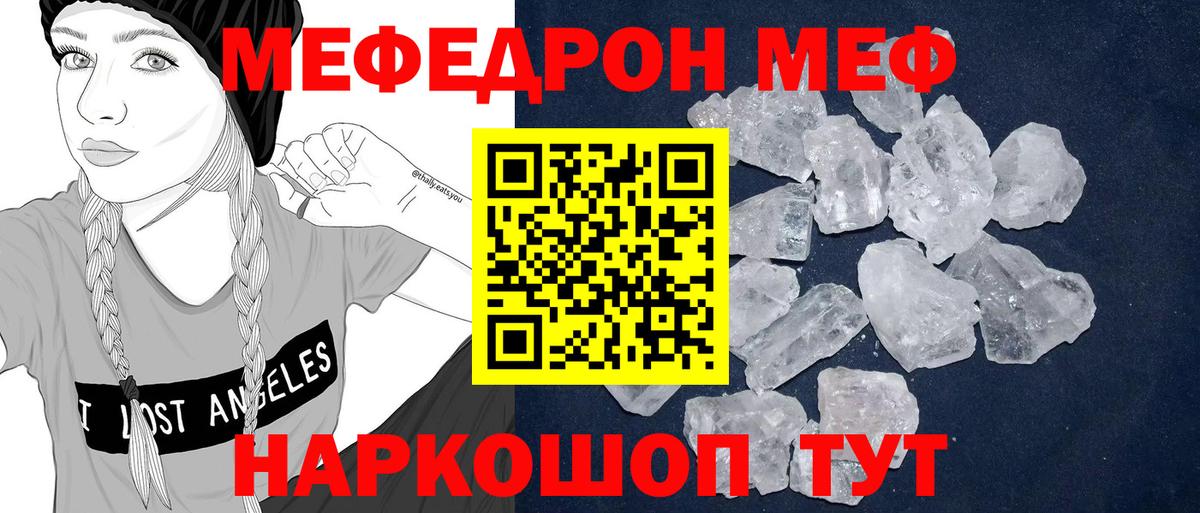 Мефедрон  Меф кристаллы  Меф  Вход с VPN  МЕФ мяу мяу  Троицк 