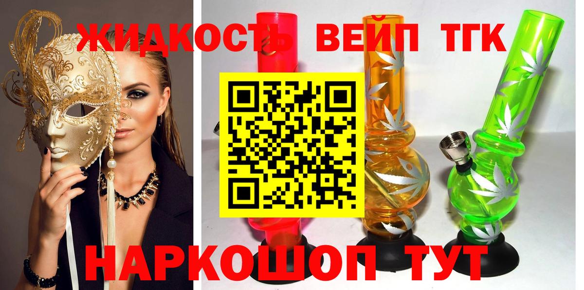 Дистиллят ТГК вейп с тгк  ТГК жижа  Троицк  Вход с VPN 